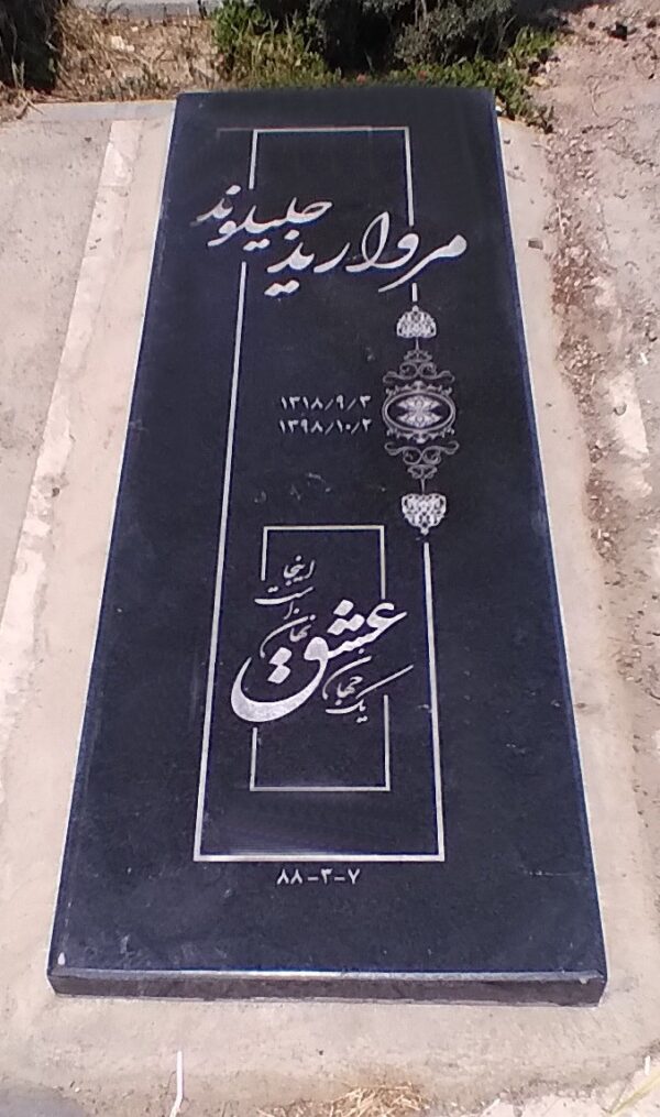 سنگ قبر گرانیت کد0198