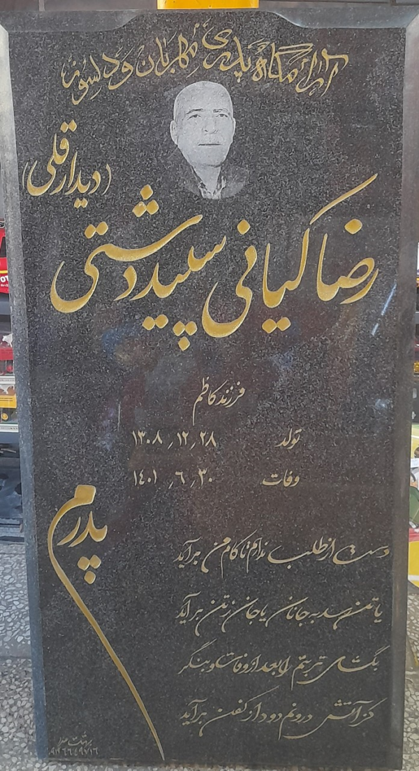 سنگ قبر گرانیت نطنزگرید1کد0111