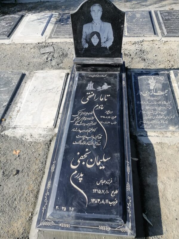 سنگ قبر نانو