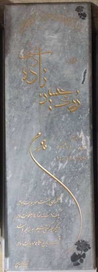 سنگ قبر طوسی