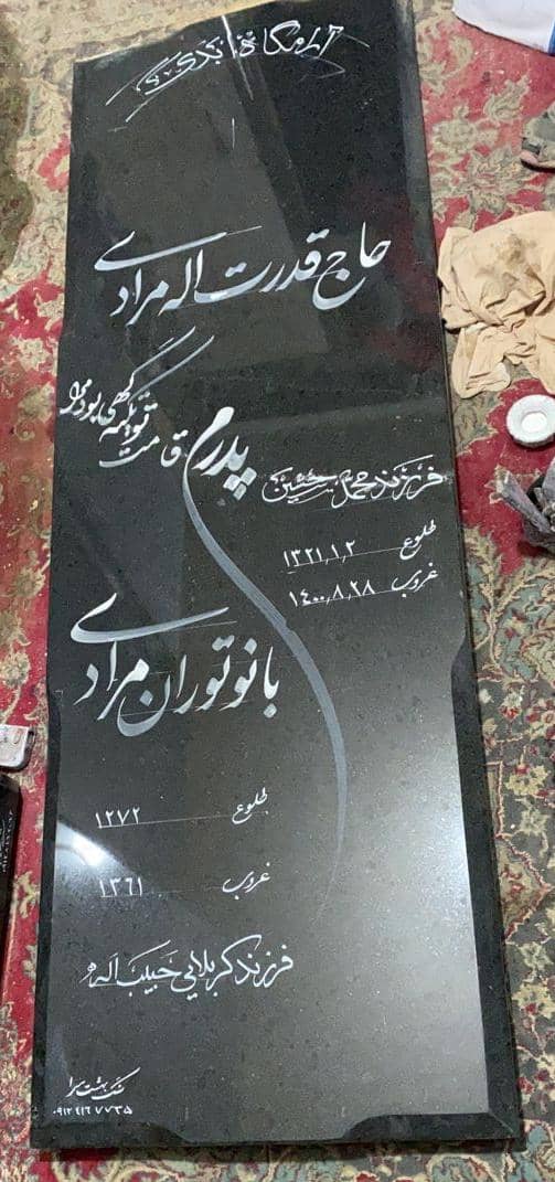 سنگ گرانیت نطنزاصفهان