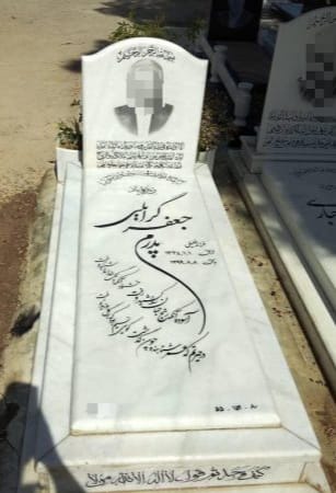 سنگ قبر مرمرازنا