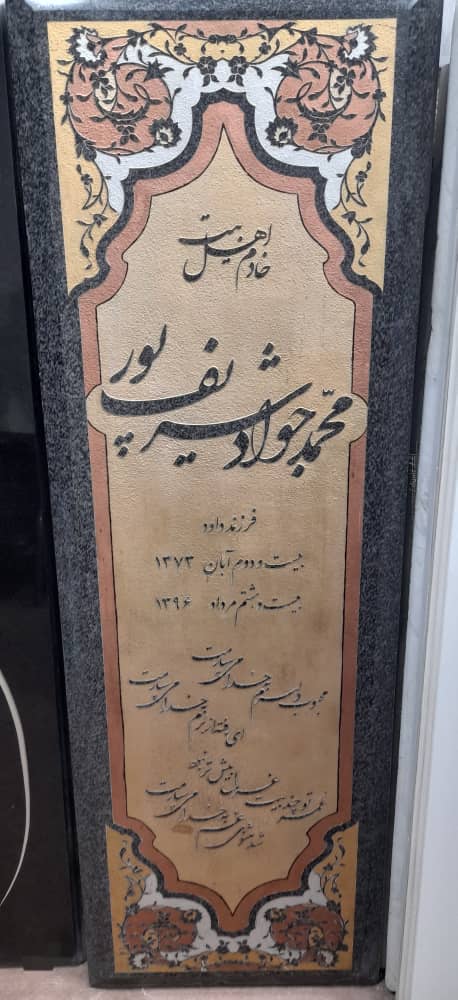 سنگ قبر گرانیت اصفهان
