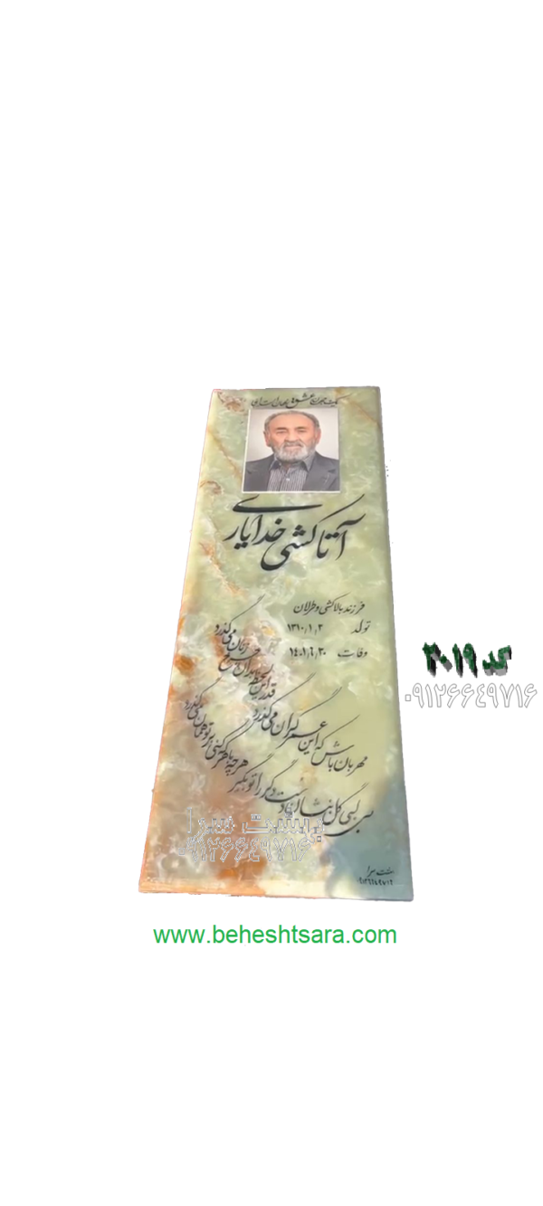 سنگ مزار مرمر سبز کد 2019