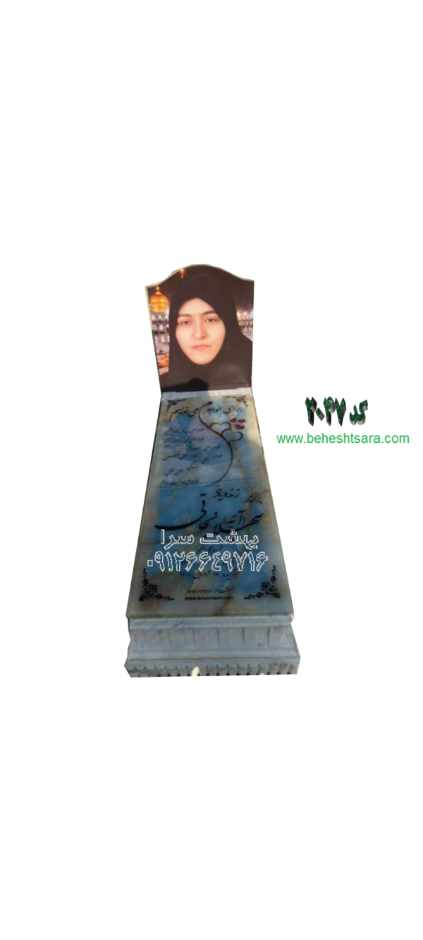 سنگ مزار مرمر آبی طرح الماس کد 2047