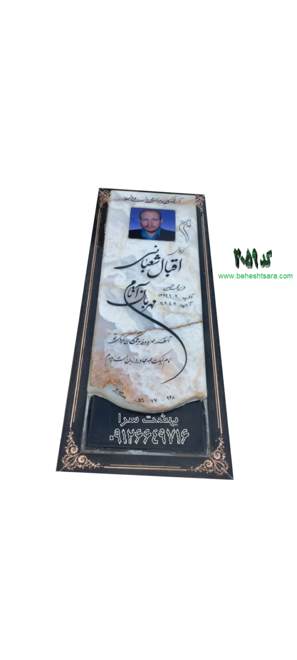 سنگ قبر مرمر نباتی طرح ترکیبی خورشید کد 2059