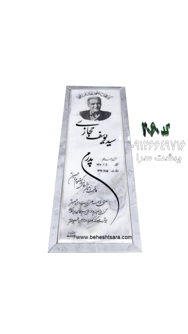 سنگ قبر مارمارا ترکیه کد 2060