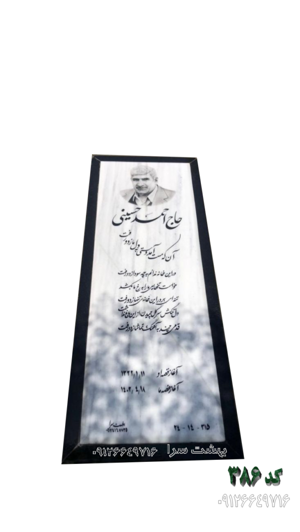 سنگ مرمر مارمارا ترکیه کد 386