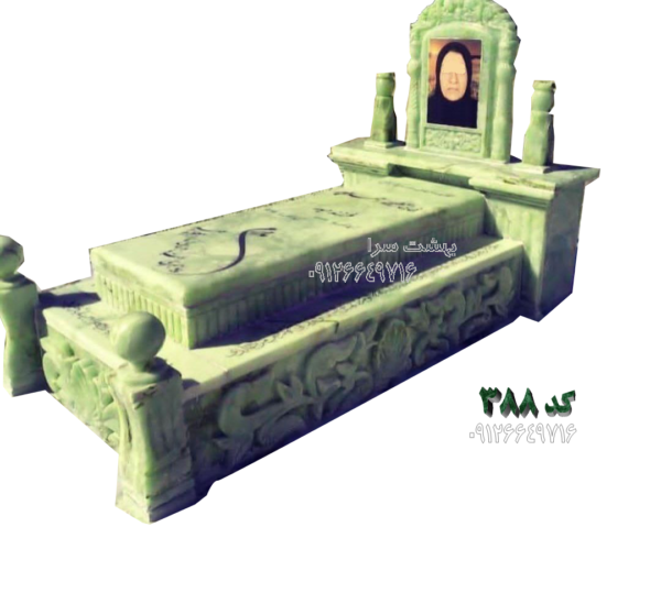 سنگ مزار مرمر سبز حرمی سوپر سلطنتی کد 388
