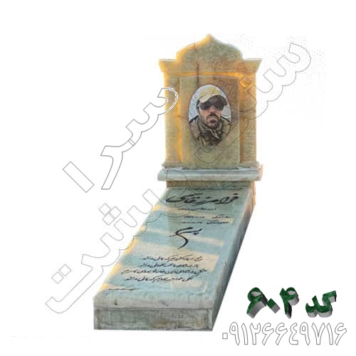 سنگ قبر مرمر سبز با کتیبه کد 604